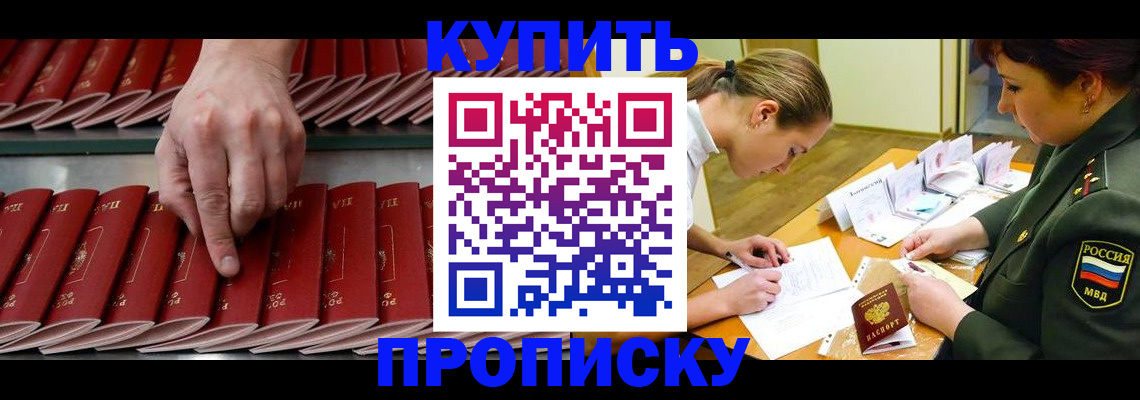 прописка для работы в Льгове